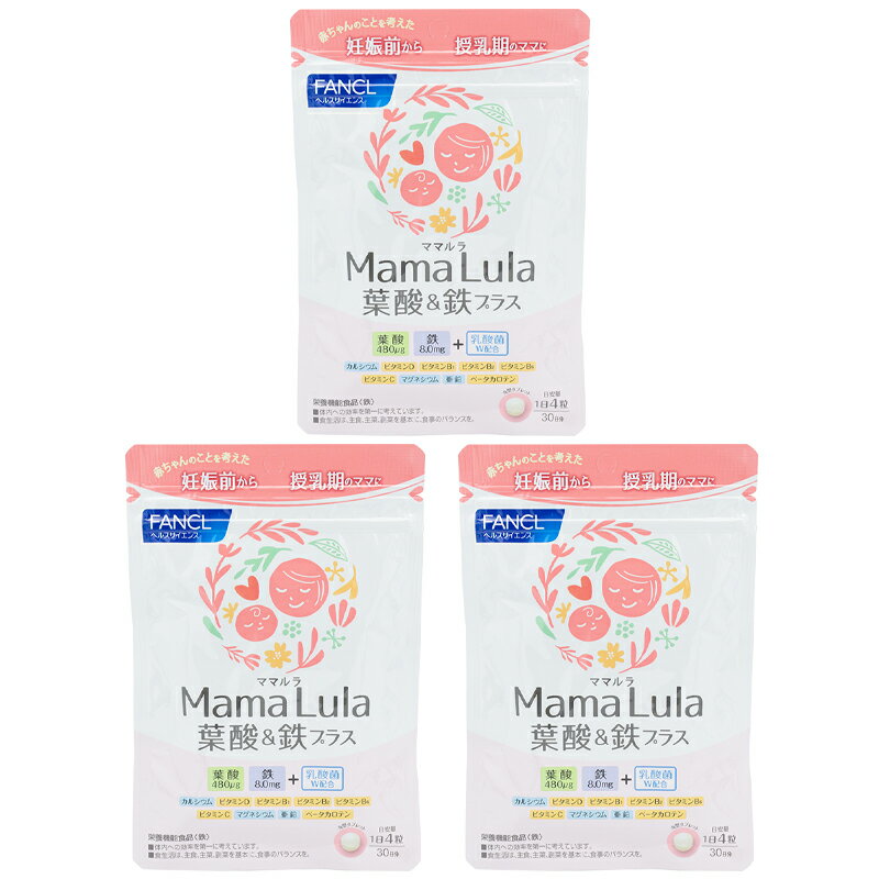 [3個セット]FANCL ファンケル Mama Lula (ママルラ) 葉酸&鉄プラス＜栄養機能食品＞ 30日分　サプリ サプリメント 葉酸 健康食品 葉酸サプリ 妊婦 妊娠 鉄分 カルシウム ビタミンd ビタミンb ビタミンc 亜鉛 乳酸菌 授乳 栄養 ミネラル 女性 鉄分補給 ビタミンb6 妊活 鉄