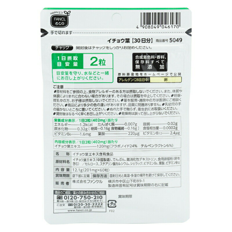 [3�ĥ��å�]FANCL �ե��󥱥� �����祦�� 30��ʬ ���ץ���� �򹯿��� �ե�ܥΥ��� �ƥ�ڥ�饯�ȥ� �ӥ��ߥ�B [���եȥ�åԥ��б�]