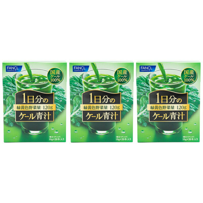 JAN 4908049456566 【商品説明】 1杯に1日分の緑黄色野菜量、ケール生葉120g使用。契約農家で大切に育てられた国産ケールの野菜力がギュッと詰まった青汁です。 ファンケル独自製法で溶けやすく、サラッとしたのどごし。緑黄色野菜をしっかりととりたい方におすすめです。 【内容量】 30日分 30本入り（1日の目安/1本） 【原材料】 ケール（国内産）、でんぷん分解物、難消化性デキストリン(食物繊維) ※ファンケルの青汁は、化学農薬を一切使用せず、愛媛・長野・鹿児島県の契約農家で 　ミネラル農法によって栽培された、国内産ケールを100％使用。 ※ケールの収穫時期や天候により、青汁の色や味は変わりますが、自然のままの味わいです。 【主要成分／1本10g当たり】 食物繊維：1.4g、食塩相当量：0.09g、カリウム：281mg、カルシウム：129mg、マグネシウム：28mg、鉄：0.24mg、 ビタミンC：185mg、ビタミンE：0.71mg、ビタミンK：133μg、葉酸：80μg、ベータカロテン：1280μg、総クロロフィル： 20mg、SOD様活性：79000単位、ルテイン：1.9mg　＊推定値 【アレルギー物質】 なし 【お召し上がり方】 1日摂取目安量を守り、1本あたり100ml〜150ml程度の水などと混ぜお飲みください。 【保存方法】 直射日光と高温・多湿の場所を避けて保存してください。JAN 4908049456566 【商品説明】 1杯に1日分の緑黄色野菜量、ケール生葉120g使用。契約農家で大切に育てられた国産ケールの野菜力がギュッと詰まった青汁です。 ファンケル独自製法で溶けやすく、サラッとしたのどごし。緑黄色野菜をしっかりととりたい方におすすめです。 【内容量】 30日分 30本入り（1日の目安/1本） 【原材料】 ケール（国内産）、でんぷん分解物、難消化性デキストリン(食物繊維) ※ファンケルの青汁は、化学農薬を一切使用せず、愛媛・長野・鹿児島県の契約農家で 　ミネラル農法によって栽培された、国内産ケールを100％使用。 ※ケールの収穫時期や天候により、青汁の色や味は変わりますが、自然のままの味わいです。 【主要成分／1本10g当たり】 食物繊維：1.4g、食塩相当量：0.09g、カリウム：281mg、カルシウム：129mg、マグネシウム：28mg、鉄：0.24mg、 ビタミンC：185mg、ビタミンE：0.71mg、ビタミンK：133μg、葉酸：80μg、ベータカロテン：1280μg、総クロロフィル： 20mg、SOD様活性：79000単位、ルテイン：1.9mg　＊推定値 【アレルギー物質】 なし 【お召し上がり方】 1日摂取目安量を守り、1本あたり100ml〜150ml程度の水などと混ぜお飲みください。 【保存方法】 直射日光と高温・多湿の場所を避けて保存してください。