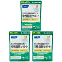 [3個セット] FANCL ファンケル 中性脂肪サポート 30日分 120粒 健康食品 サプリメント 中性脂肪 ヘスペリジン 男性 女性 健康 さぷり 機能性 ダイエットサポートサプリ