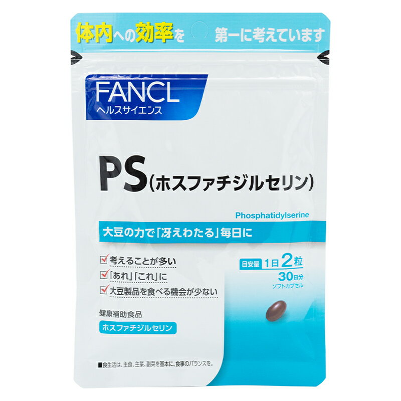 FANCL ファンケル PS(ホスファチジルセリン）30日分 　サプリ サプリメント ビタミン ビタミンb ホスファチジルコリン レシチン ビタミンe トコフェロール ビタミンb1 ビタミンb6 ビタミンb12 健康食品 健康 男性 女性 ヘルスケア 勉強 仕事 健康サプリメント