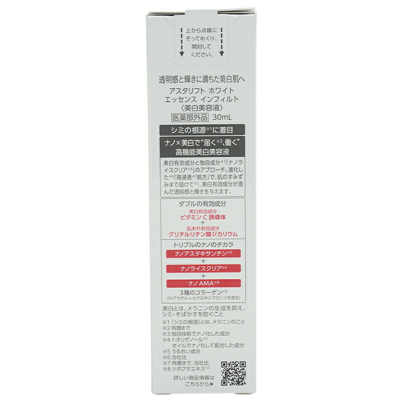 ASTALIFT アスタリフト ホワイト エッセンス インフィルト 本体 30ml 美容液[医薬部外品][ギフトラッピング対応] daikisone-10001984 ダイキ楽天市場店 サンプル画像3