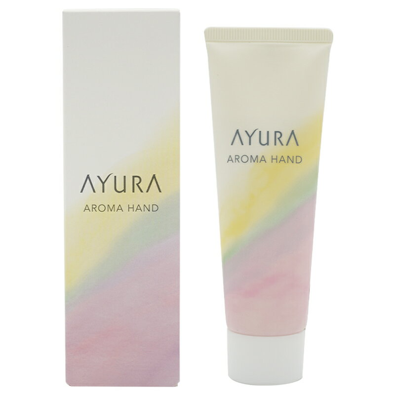 アユーラ AYURA アユーラ アロマハンド ハンドクリーム 50g 無着色、弱酸性　アルコール・鉱物油・防腐剤(パラベン)無添加