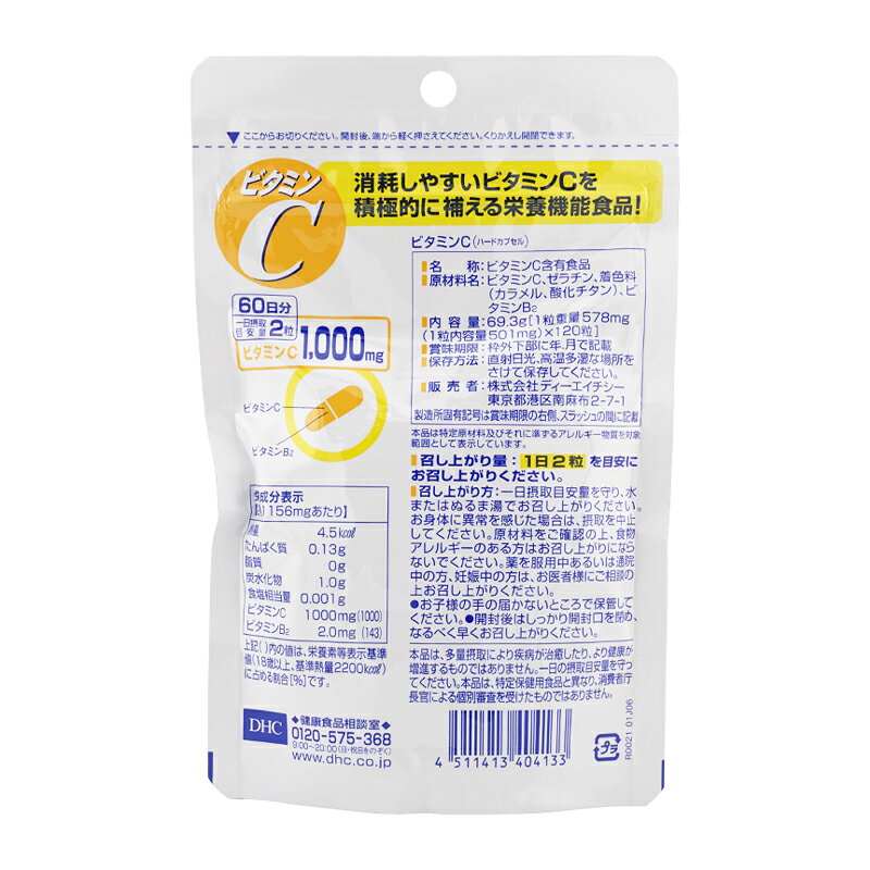[5個セット]DHC ディーエイチシー ビタミンC ハードカプセル 60日分 120粒 栄養補助食品 サプリメント 健康食品 ビタミンC ビタミンB2[ギフトラッピング対応] daikisone-10008495 ダイキ楽天市場店 サンプル画像2