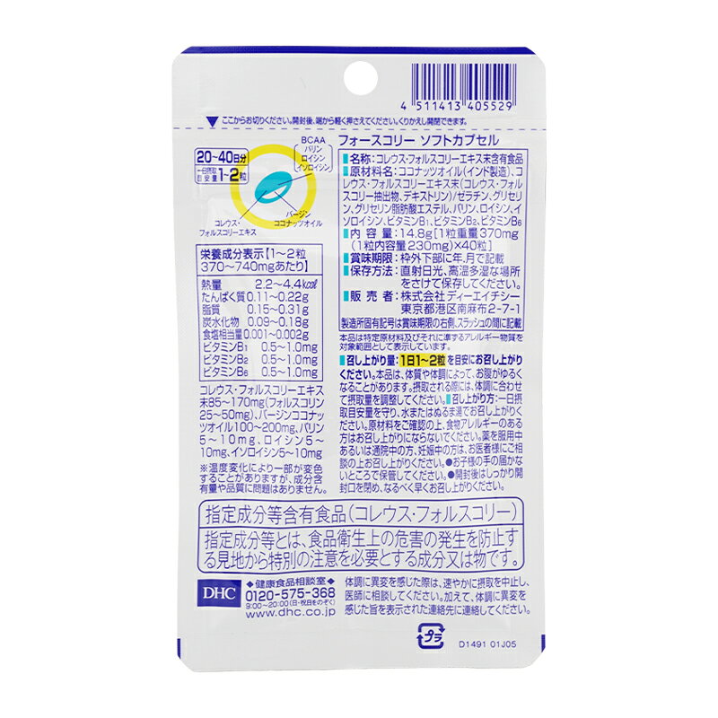 [5個セット]DHC ディーエイチシー フォースコリー ソフトカプセル 20~40日分 40粒 栄養補助食品 サプリメント 健康食品 ダイエット[ギフトラッピング対応] daikisone-10008729 ダイキ楽天市場店 サンプル画像2