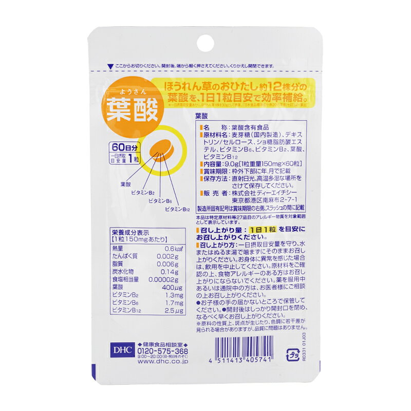 [3個セット]DHC ディーエイチシー 葉酸 60日分 60粒 栄養補助食品 サプリメント 健康食品 ビタミンB9 ビタミンB6 ビタミンB2 ビタミンB12[ギフトラッピング対応] daikisone-10008692 ダイキ楽天市場店 サンプル画像2