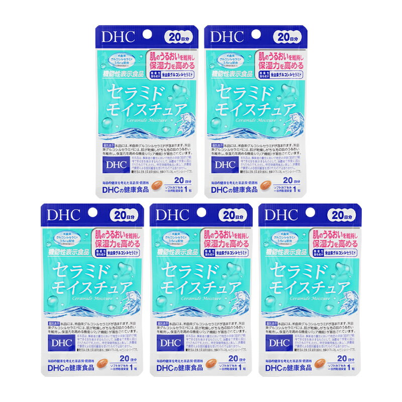 [5個セット]DHC ディーエイチシー セラミド モイスチュア 20日分 20粒 栄養補助食品 サプリメント 健康食品 乾燥 うるおい 保湿 コラーゲ[ギフトラッピング対応]