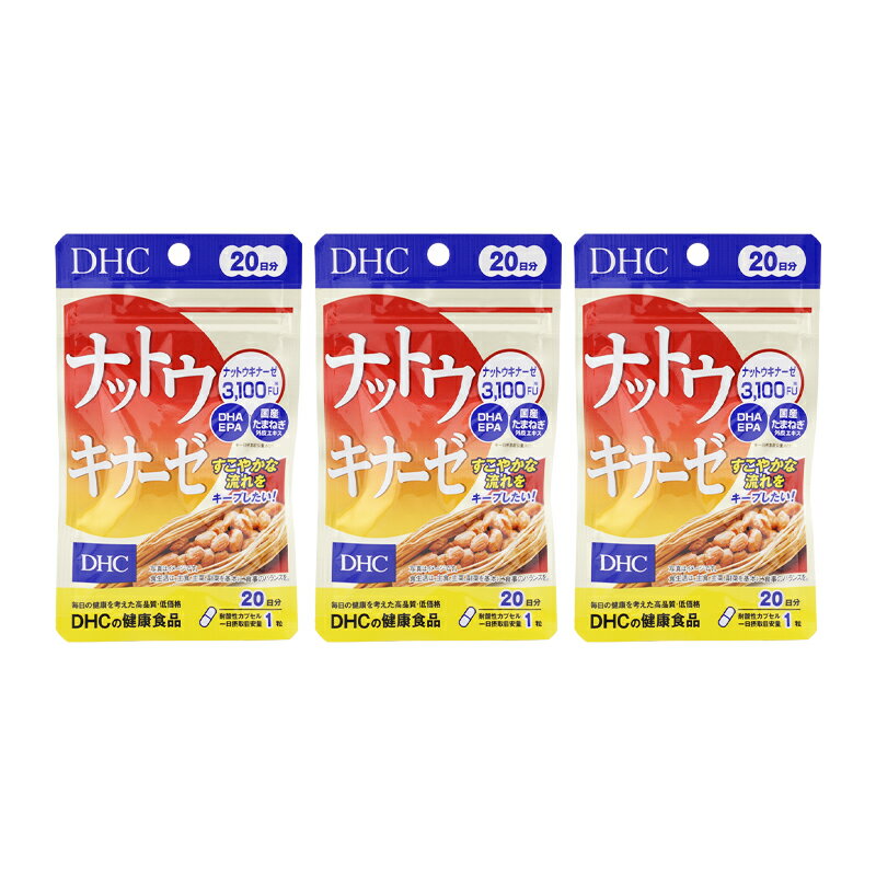 [3個セット]DHC ディーエイチシー ナットウキナーゼ 20日分 DHA EPA たまねぎ外皮エキス 健康維持 生活..