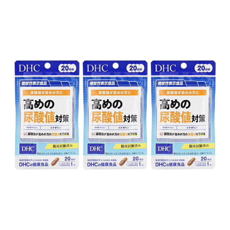 ☆☆新品・DHC　ルテオリン 尿酸ダウン　２０日分×１０袋 ルテオリン 尿酸ダウン 20日分×7袋