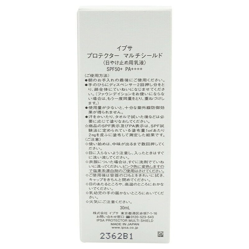 IPSA イプサ プロテクター マルチシールド 30mL　SPF50+/PA++++ 日やけ止め用乳液[ギフトラッピング対応] daikisone-10001940 ダイキ楽天市場店 サンプル画像3