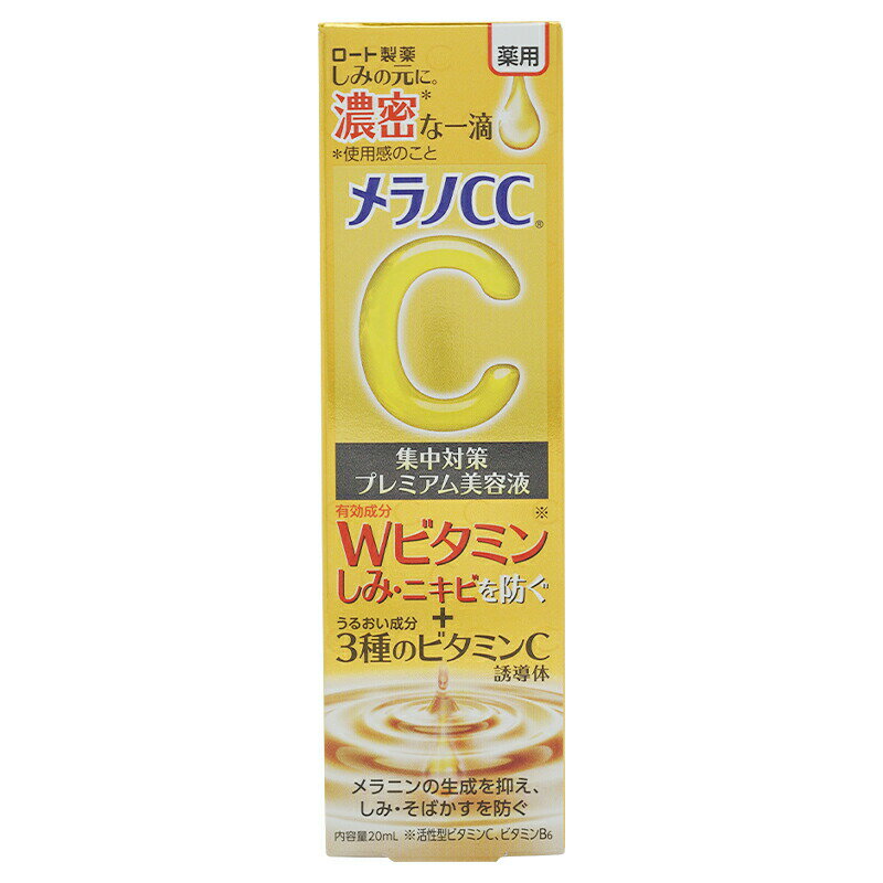 MELANO メラノCC 20ml 薬用 しみ 集中対策 プレミアム美容液 ビタミン しみ そばかす ニキビ