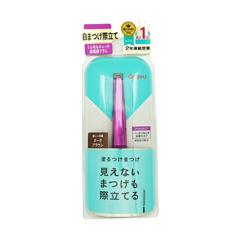 うぶ毛のようなまつげ際立てる 国内正規品 dejavu 塗るつけまつげ うぶ毛 商い 自然 マスカラ E ダークブラウン デジャヴュ 2種から選べる ブラック ラッシュアップ うぶ毛のようなまつげ際立てる 国内正規品 dejavu 塗るつけまつげ うぶ毛 商い 自然 マスカラ E ダークブラウン デジャヴュ 2種から選べる ブラック ラッシュアップ