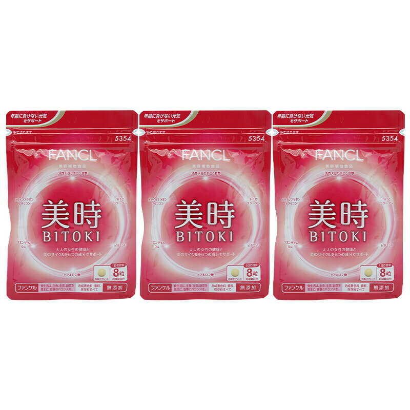 [3個セット]FANCL ファンケル 美時 30日分 サプリメント 活性大豆サポニンB型 コエンザイムQ10 ビタミ..