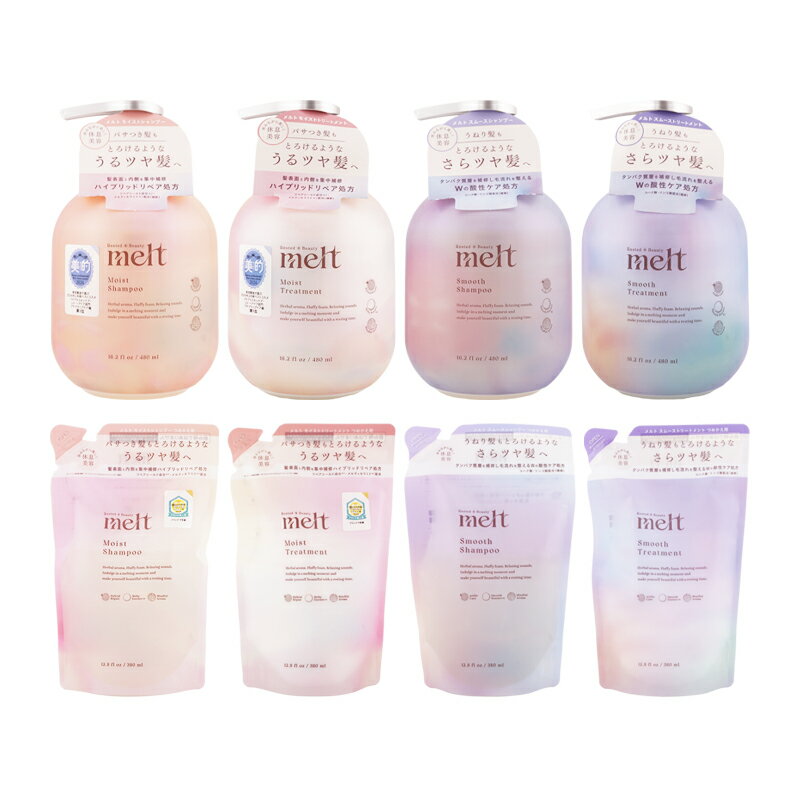 [組合せ自由][2個セット]melt メルト モイスト スムースシャンプー トリートメント ポンプ 本体 詰め替え用 レフィル 乾燥 うるおい 保湿[ギフトラッピング対応]のサムネイル