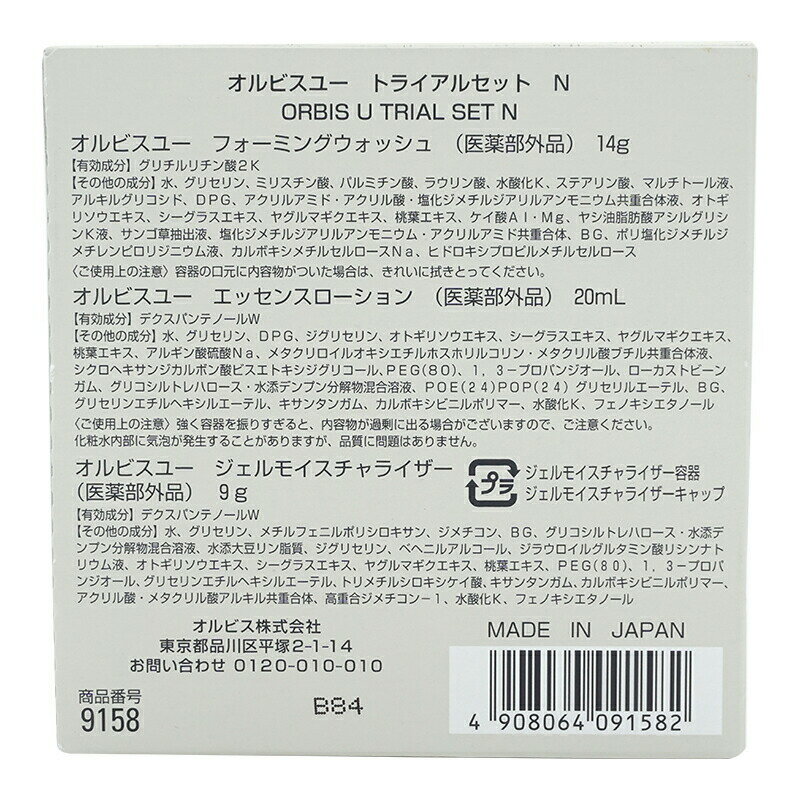 ORBIS ����ӥ��桼 �ȥ饤���륻�å� N ���� ���ѿ� �ݼ��� �����󥱥� �������󥰥��� ���� ��� �ߥ˥����� ���å�[���եȥ�åԥ��б�]