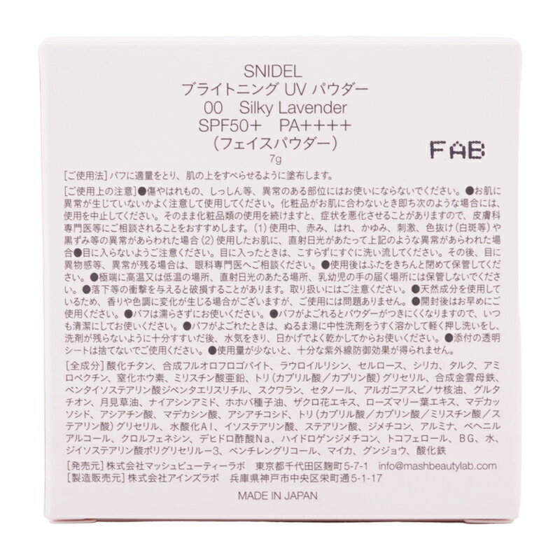 SNIDEL BEAUTY スナイデルビューティー ブライトニング V パウダー 00 Silky Lavender 7g SPF50+/PA++++ ナイアシンアミド [ギフトラッピング対応]
