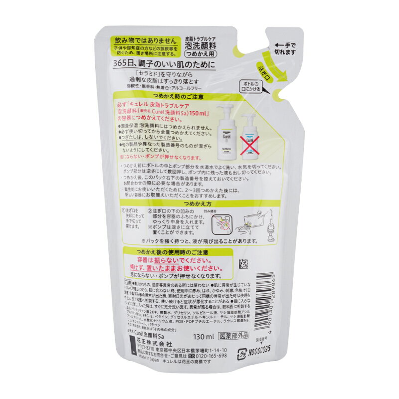 [2個セット]curel キュレル 皮脂トラブルケア 泡洗顔料 130ml つめかえ用 洗顔フォーム 洗顔料 スキンケア レフィル 花王[医薬部外品][ギフトラッピング対応]