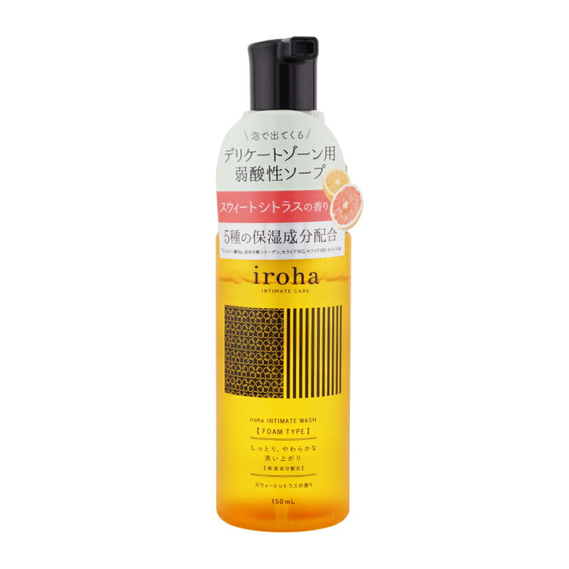 iroha イロハ インティメートウォッシュ フォームタイプ スウィートシトラスの香り 150mL デリケートゾーン[ギフトラッピング対応]