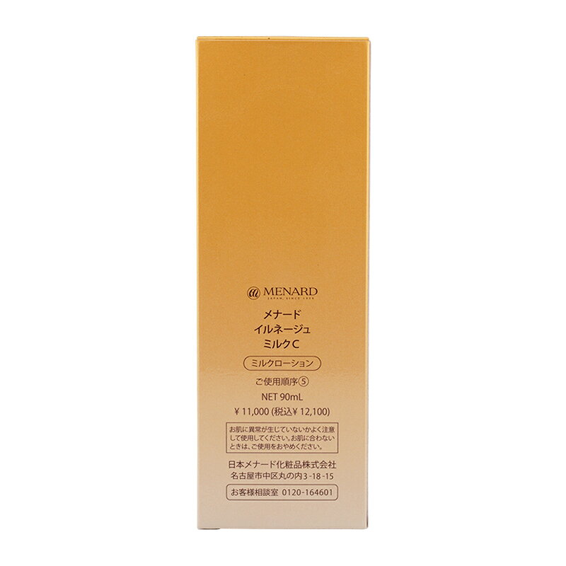 MENARD メナード イルネージュ ミルクC 90ml 香料入 ミルクローション 乳液 [ギフトラッピング対応] daikisone-10002209 ダイキ楽天市場店 サンプル画像3