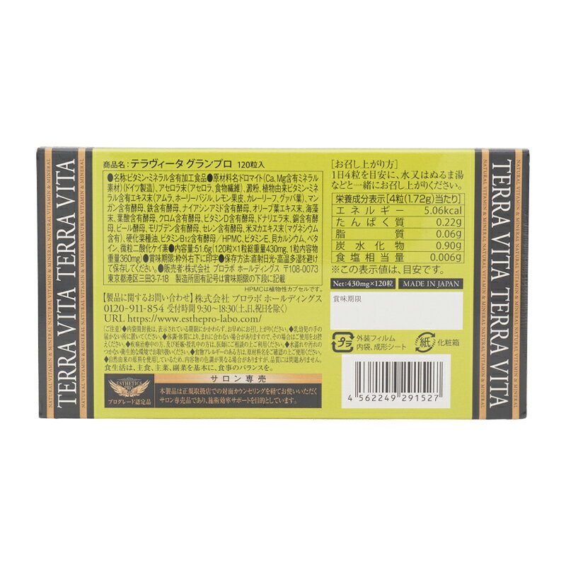 [2個セット]Esthe Pro Labo テラヴィータ グランプロ 120粒入り マルチビタミン ミ...
