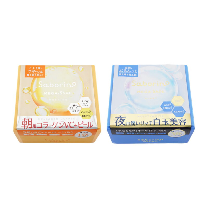 Rakuten - Saborino サボリーノ メガショット 朝用ツヤピールマスク CC 夜用白玉美容マスクセット 各32枚入り [ギフトラッピング対応]