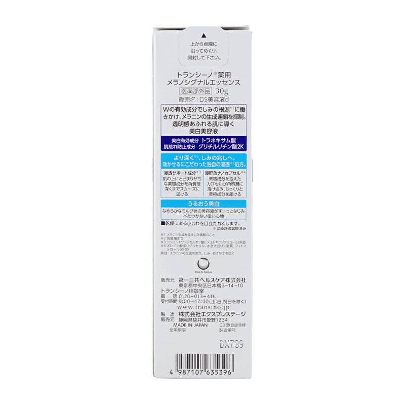 TRANSINO トランシーノ 薬用メラノシグナルエッセンス 本体 30g 美容液 無香料 透明感 シミ くすみ 肌荒れ 保湿 乾燥[医薬部外品][ギフトラッピング対応] daikisone-10009223 ダイキ楽天市場店 サンプル画像3