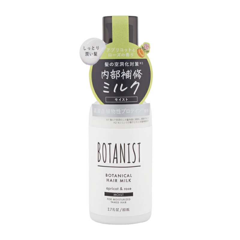Rakuten - BOTANIST ボタニスト ヘアミルク モイスト 80mL ツヤ 集中補修 アプリコットとローズの香り[ギフトラッピング対応]
