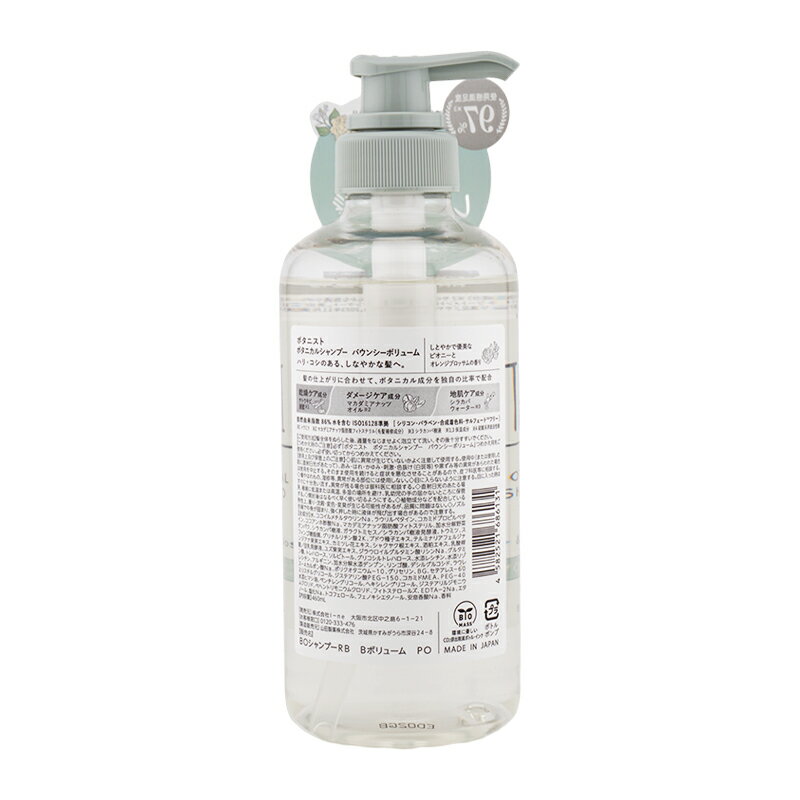 BOTANIST ボタニスト | シャンプー バウンシーボリューム 460ml