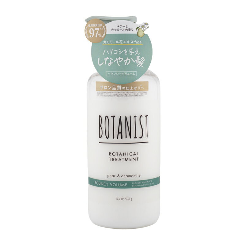 BOTANIST ボタニスト シャンプー トリートメント セット バウンシーボリューム
