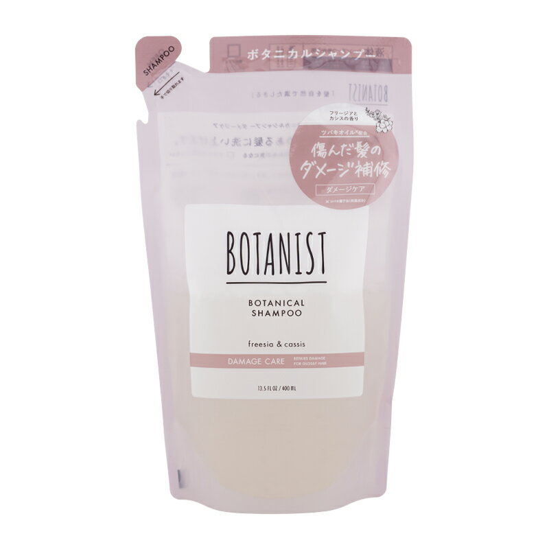BOTANIST ボタニスト ボタニカル シャンプー ダメージケア 詰め替え用 400mL 補修 フリージアとカシスの香り ギフトラッピング対応