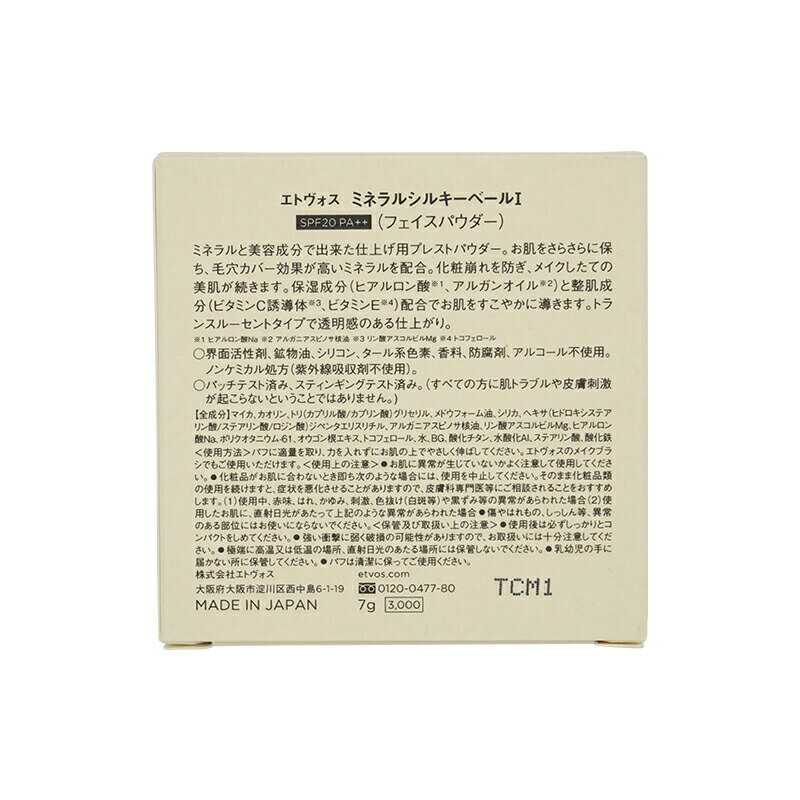 ETVOS ���ȥ����� �ߥͥ�륷�륭���١��� 7g �ե���ǡ������ ���Ѳ��� �ե������ѥ����� �١����ᥤ�� �ץ쥹�ȥѥ����� [���եȥ�åԥ��б�]