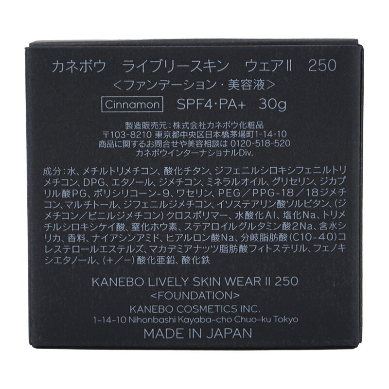 KANEBO ���ͥܥ� �饤�֥꡼������ ������ II [250 Cinnamon] 30g ���Ʊեե���ǡ������ SPF4��PA��[���եȥ�åԥ��б�]