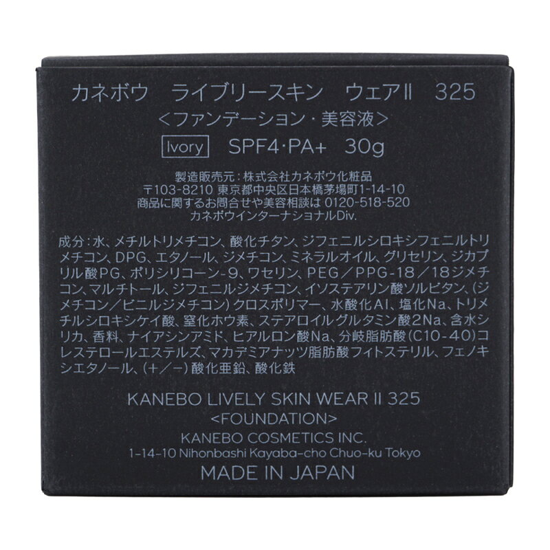 ダイキ楽天市場店のKANEBO カネボウ ライブリースキン ウェア II [325 Ivory] 30g 美容液ファンデーション SPF4・PA＋[ギフトラッピング対応]｜アングル3