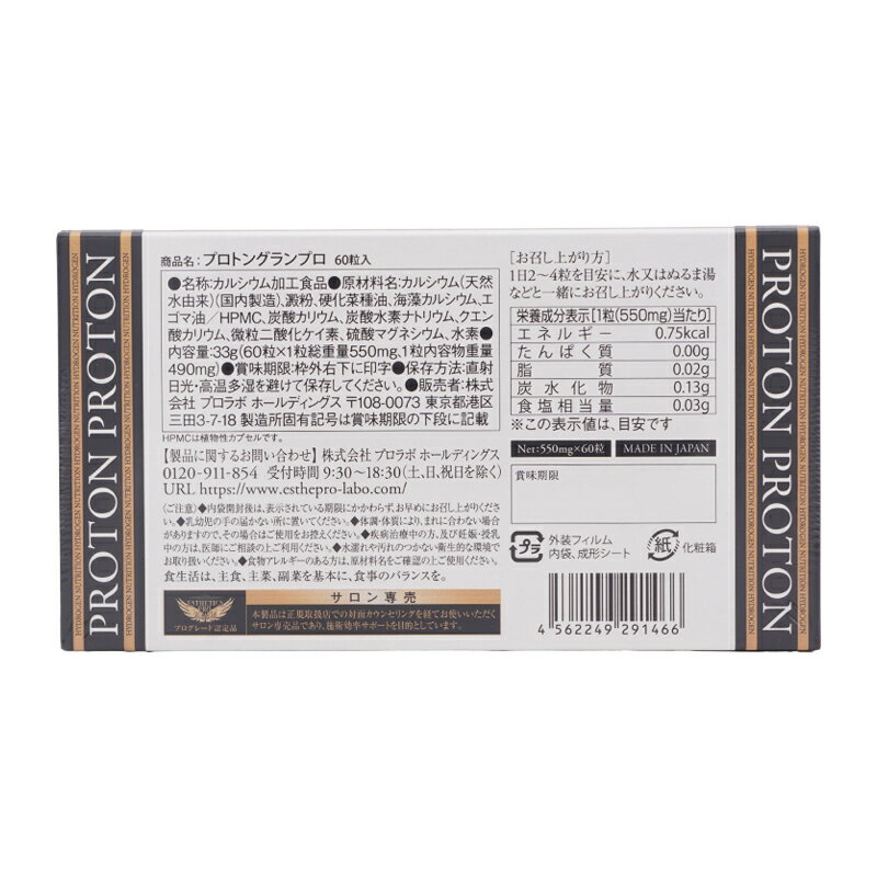 Esthe Pro Labo プロトングランプロ 60粒入り ボディメイク サプリメント 健康サポ...