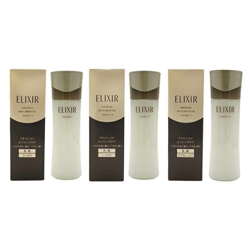資生堂 ELIXIR エリクシール アドバンスド エマルジョン [3種類から選べる] 130ml 乳液 本体 [ギフトラ..