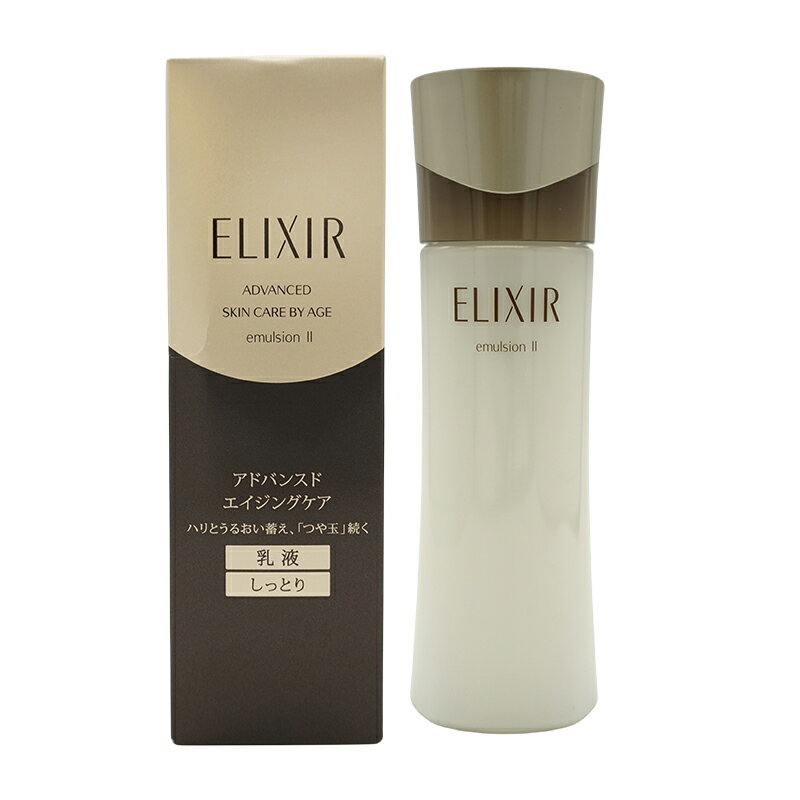 資生堂 ELIXIR エリクシール アドバンスド エマルジョン T II 130ml 乳液 しっとりタイプ 本体 [ギフトラッピング対応]