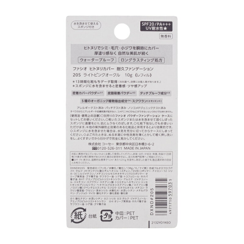 FASIO �ե����� �ҥȥ̥ꥫ�С� �ѵץե���ǡ������[250 �饤�ȥԥ󥯥�������] 10g ��ե��� SPF20 PA+++ �ѥ����� ���С� [���եȥ�åԥ��б�]