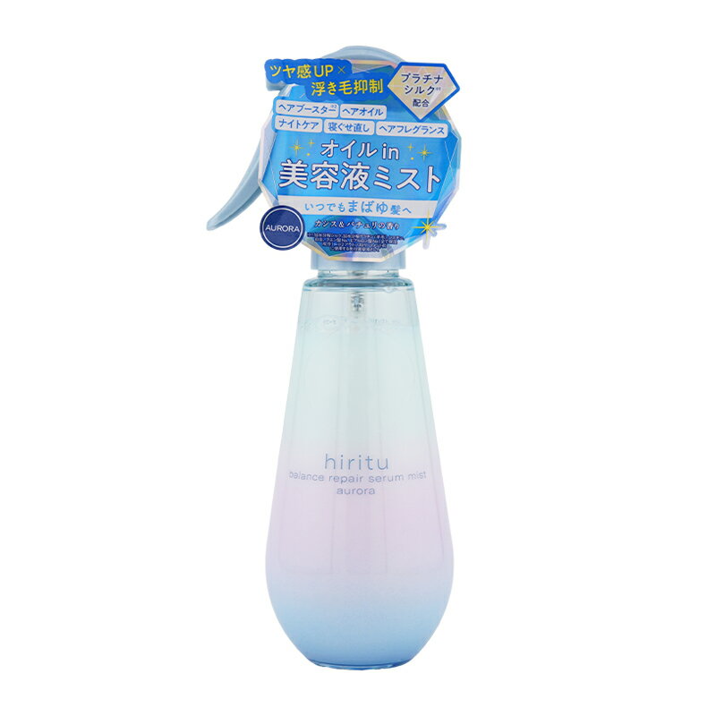 hiritu ヒリツ バランスリペアセラムミスト オーロラ 150mL トリートメントヘアミスト エッセンス オールインワン ヘアオイル[ギフトラッピング対応]