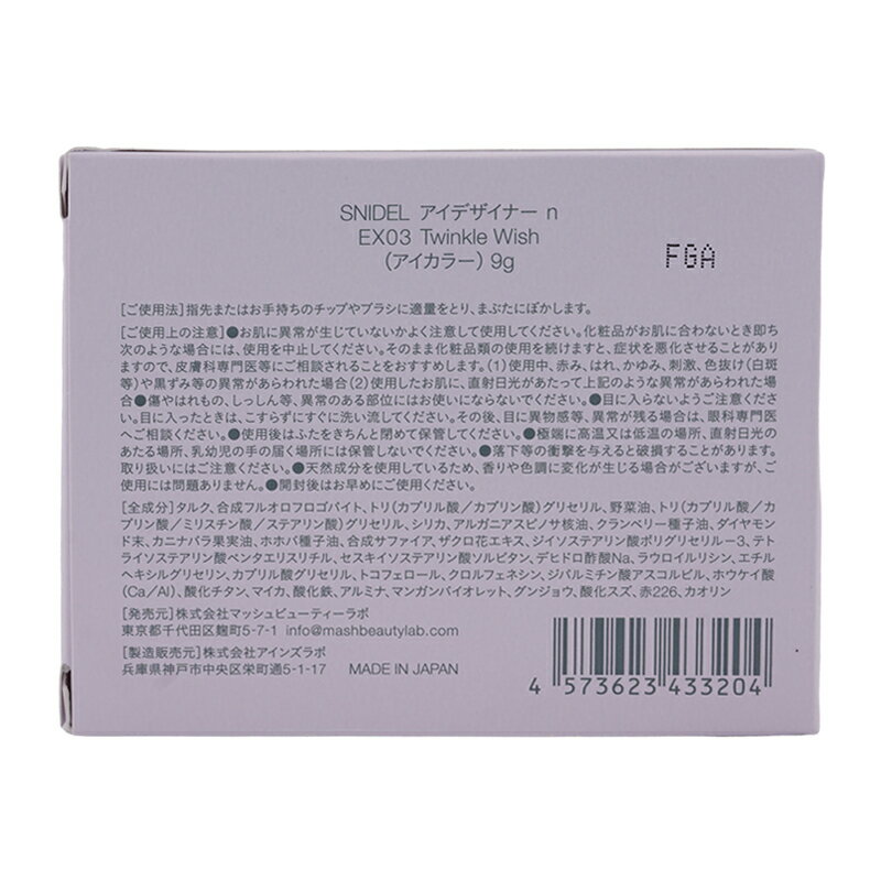 SNIDEL スナイデル アイデザイナー n EX03 Twinkle Wish 9g 美容成分配合 保湿成分保湿成分 アイシャドウ パレット[ギフトラッピング対応]
