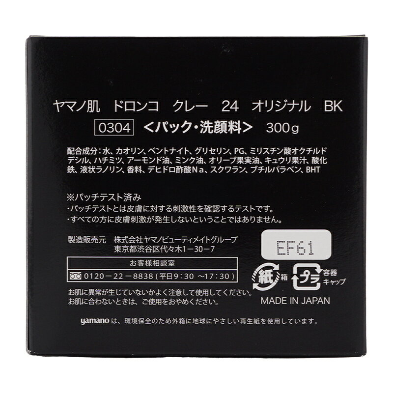 ダイキ楽天市場店のyamanohada ヤマノ肌 ドロンコ クレー24 オリジナルBK 300g 泥パック 洗顔料 毛穴対策 くすみ対策 キメ対策 [ギフトラッピング対応]｜アングル3