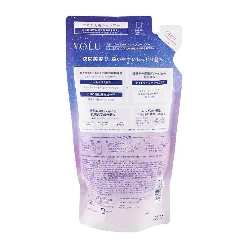 YOLU ��� ������ʥ��ȥ�ڥ������ס� �ȥ꡼�ȥ��ȥ��å� ���� 370mL �إ����� �ͤ��ؤ��� �ͥ���&�ԥ��ˡ��ι�� [���եȥ�åԥ��б�]