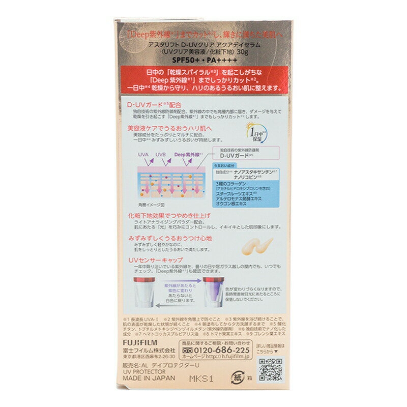 ASTALIFT ��������ե� D-UV���ꥢ �������ǥ������ SPF50 PA++++ ���� 30g �ߤ��ߤ������ƥ������㡼 ���ޥ��������� ���Ƥ��ߤ�[���եȥ�åԥ��б�]