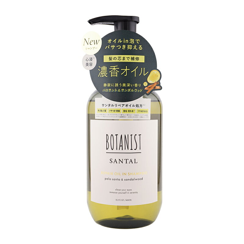 Rakuten - BOTANIST ボタニスト サンタル リペアオイルインシャンプー 460mL パロサントの香り ダメージ補修 美髪オイル 天然精油配合[ギフトラッピング対応]