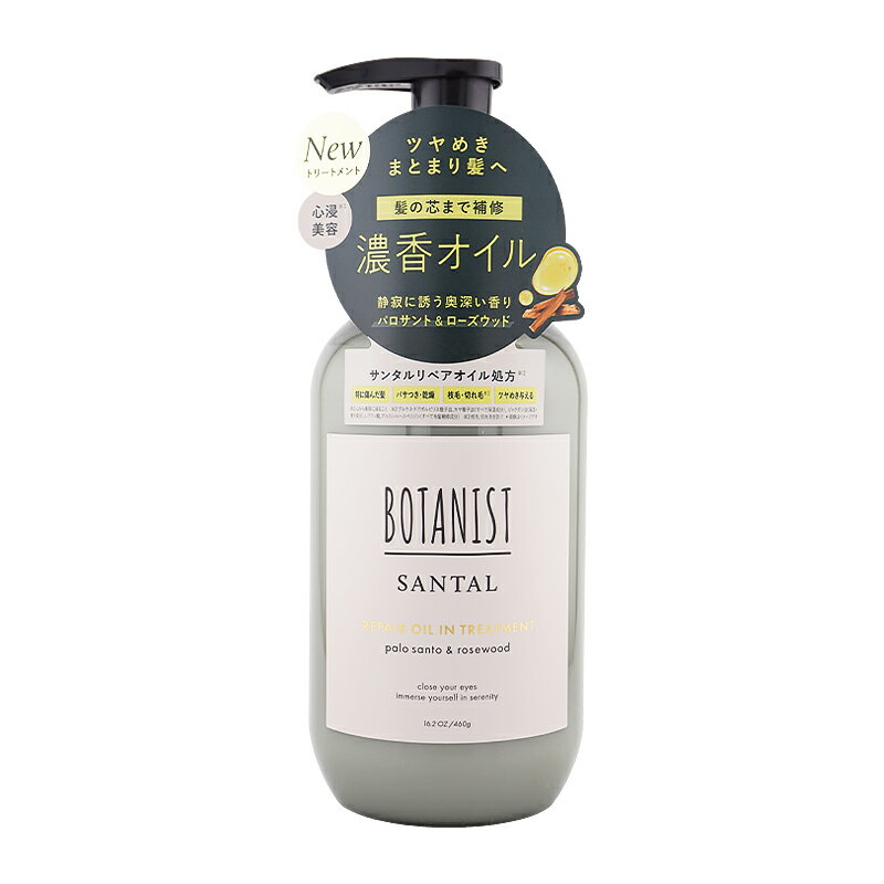 Rakuten - BOTANIST ボタニスト サンタル リペアオイルイントリートメント 460g パロサントの香り ダメージ補修 美髪オイル 天然精油配合[ギフトラッピング対応]