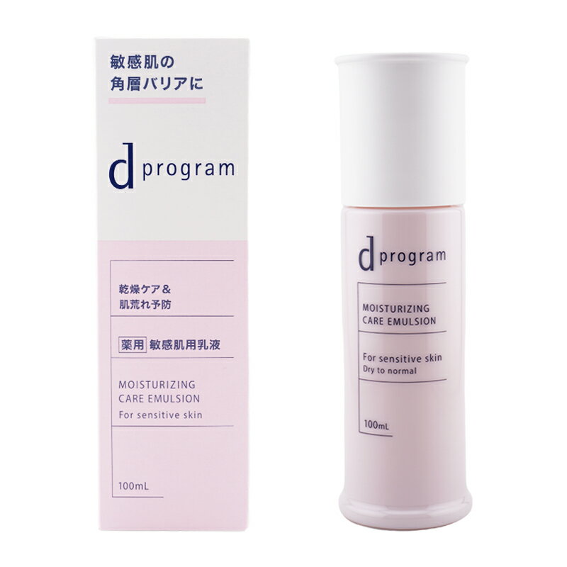 d program d プログラム モイストケア エマルジョン EX 100ml 乳液 スキンケア 敏感肌 無香料 無着色 弱酸性[医薬部外品][ギフトラッピング対応]