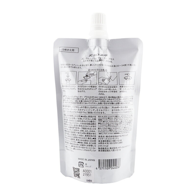 ダイキ楽天市場店の[2個セット]JC PROGRAM クレンジングウォーター プラス 200mL メイク落とし洗顔料 つめかえ用 洗顔不要 マツエクOK オイルフリー [ギフトラッピング対応]｜アングル3