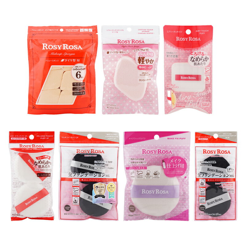 [7種類から選べる]ROSY ROSA ロージーローザ バリュー シフォンタッチスポンジ ダイヤ型 エアリー ビロードタッチ マルチファンデパフ[ギフトラッピング対応