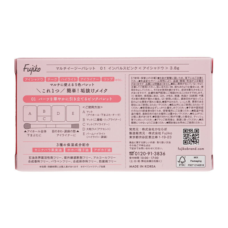 Fujiko フジコ マルチイージーパレット [01 インパルスピンク]3.8g アイシャドウ マルチパレット メイクアップ 保湿成分配合 [ギフトラッピング対応] 3