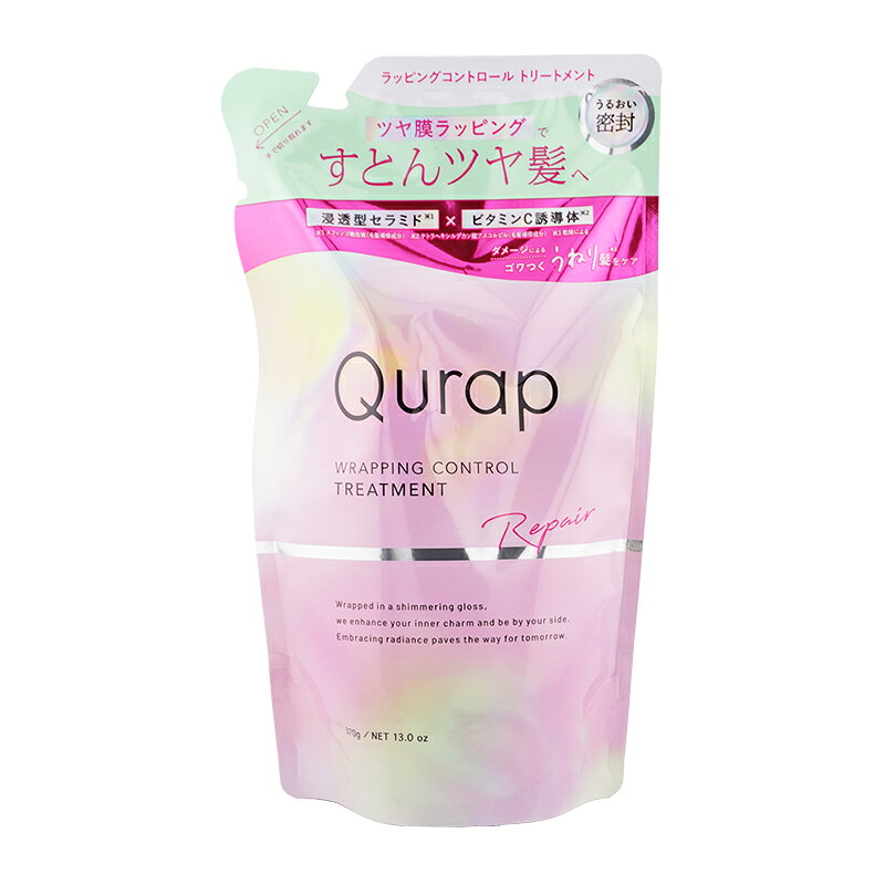 Rakuten - Qurap キュラップ ラッピングコントロール トリートメント 詰替 370g ヘアケア ツヤ髪 ダメージ補修 つめかえ用トリートメント[ギフトラッピング対応]