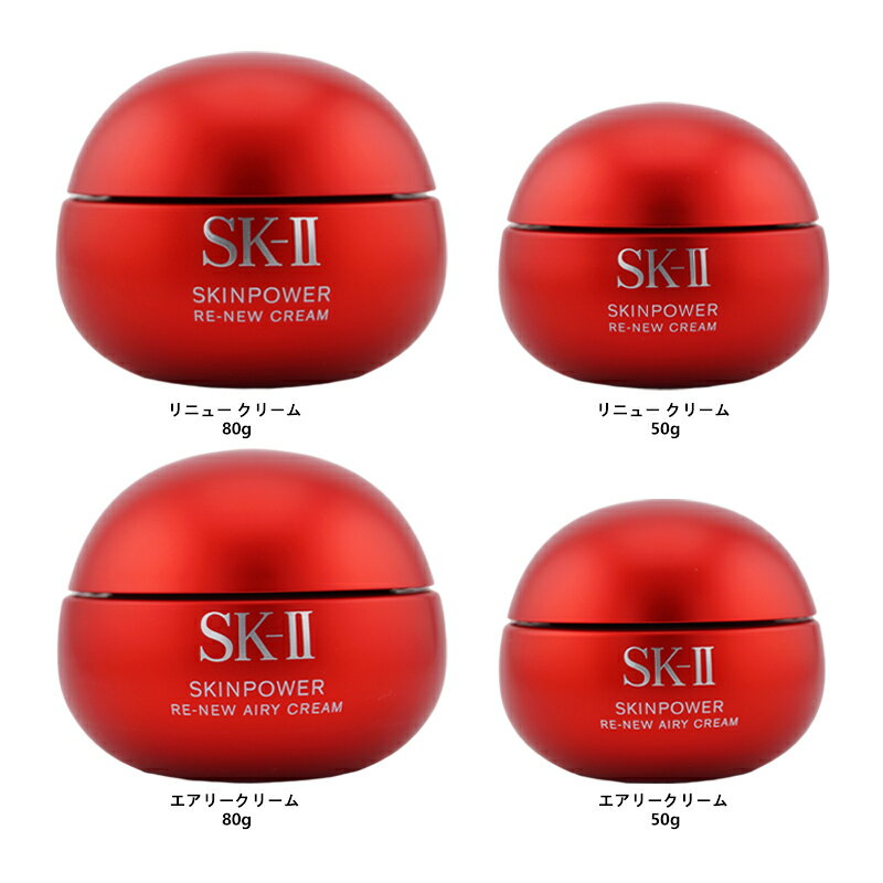 [4種類から選べる]SK-II エスケーツー スキンパワー リニュー クリーム エアリーク...